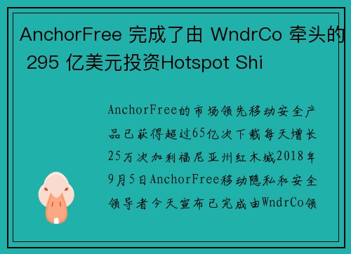AnchorFree 完成了由 WndrCo 牵头的 295 亿美元投资Hotspot Shi