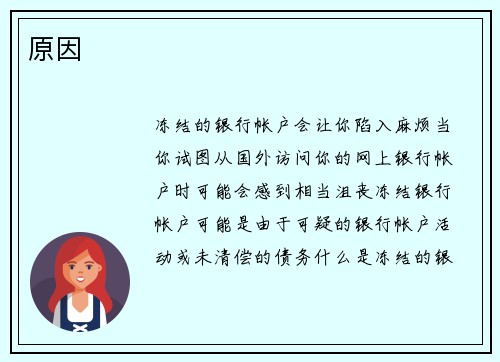 原因 